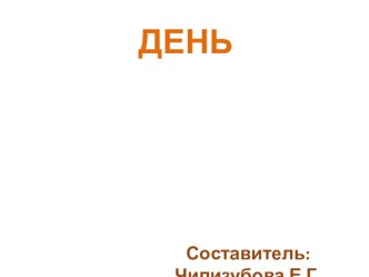 День Мандарина презентация к уроку (подготовительная группа)