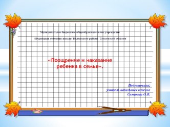 Почему ребенок не хочет читать и плохо пишет? презентация к уроку
