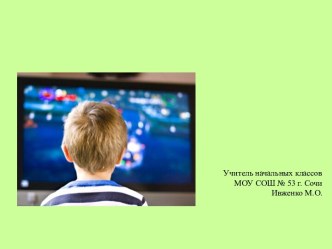 Здоровые глазки презентация к уроку