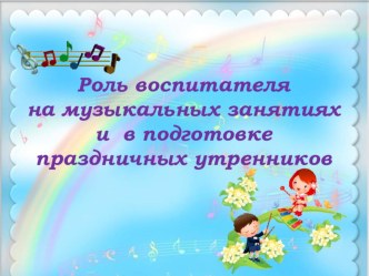 Интерактивные формы работы с педагогами методическая разработка по теме