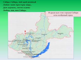 Путешествие по Усть-Илимской земле презентация по музыке