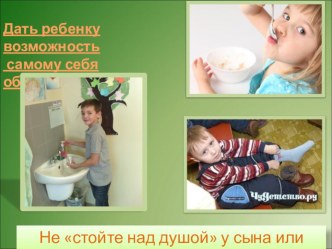 Этапы развития самостоятельности 5