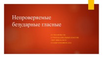 Словарные слова презентация к уроку по русскому языку (3 класс) по теме