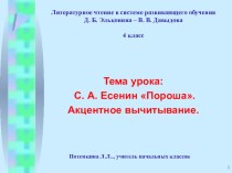 Конспект урока по литературному чтению. в 4 классе план-конспект урока по чтению (4 класс)