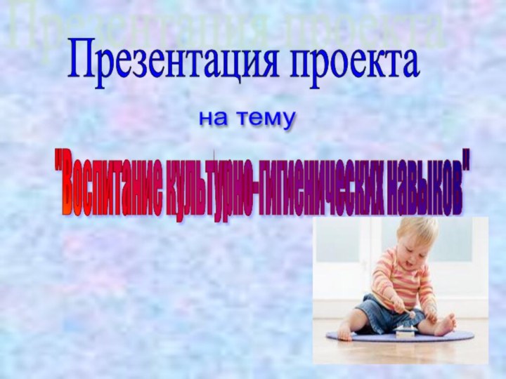 Презентация проекта на тему 