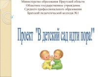 Презентация презентация к занятию (младшая группа) по теме