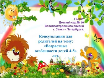 Возрастные особенности детей средней группы. презентация к уроку (средняя группа)