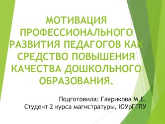 Оценка качества профессиональных компетенций педагога ДОУ презентация