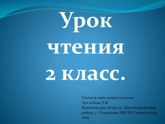 Конспект урока чтения во 2 классе с презентацией по теме Обобщающий урок по разделу стихи о маме.. презентация к уроку по чтению (2 класс) по теме