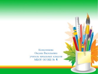 Здоровьесбережение презентация к уроку (4 класс)