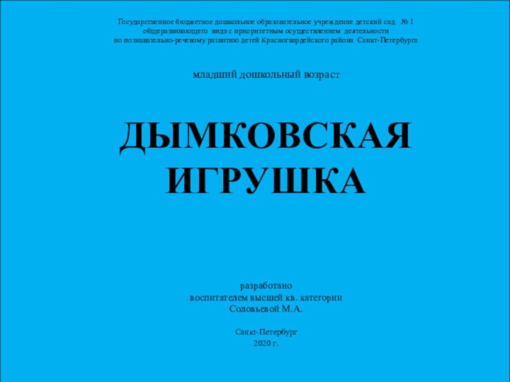 Государственное бюджетное дошкольное образовательное учреждение детский сад  № 1 общеразвивающего вида