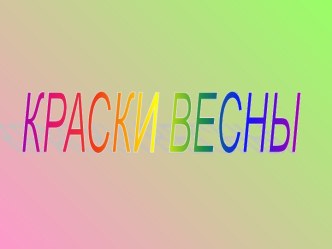 Конспект занятия по ознакомлению с окружающим миром видеоурок по окружающему миру (старшая группа)