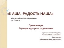 Сценарий досуга с родителями КАША -РАДОСТЬ НАША проект (старшая группа)