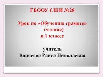 Презентация к уроку по обучению грамоте Звуки г,г,буквы Г,г. презентация к уроку по чтению (1 класс) по теме