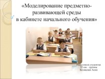 ПК 4.2.Создавать в кабинете предметно-развивающую среду. учебно-методическое пособие (4 класс)