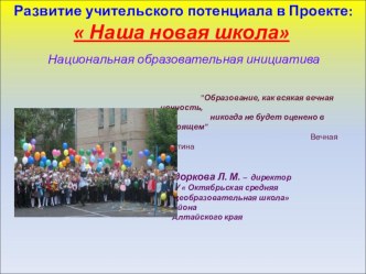 Материал к педсовету презентация к уроку