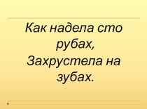 Тема №6 Такой разный урожай. презентация к уроку (подготовительная группа)