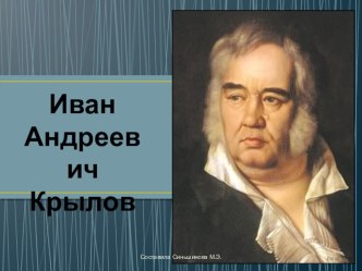 Технологическая карта+конспект+презентация к уроку литературного чтения во 2 А классе по теме  И.А. Крылов Стрекоза и муравей материал по чтению (2 класс)