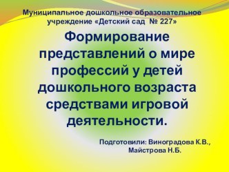 Органи3ация сюжетно - ролевой игры в детском саду презентация