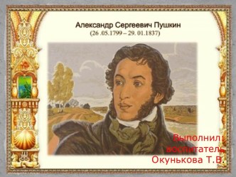 Презентация А.С.Пушкин презентация урока для интерактивной доски по развитию речи (старшая группа)