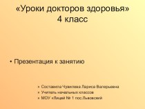 Занятие по внеурочной деятельности для 4 классов Совесть презентация к уроку (4 класс)