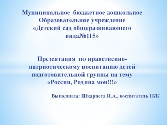 Россия, Родна моя презентация к уроку