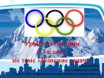 Презентация к уроку математики по теме Решение задач. 3 класс. презентация к уроку по математике (3 класс)