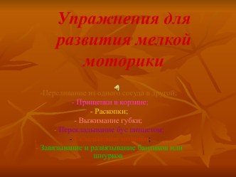 Презентация Развитие речи в дошкольном возрасте презентация по развитию речи по теме