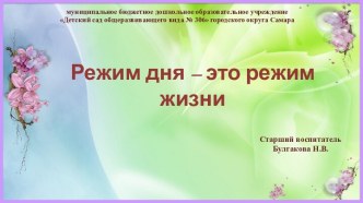 Режим дня - режим жизни презентация