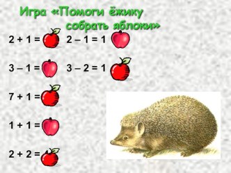 Урок математики для 1 класса Число и цифра 4 презентация к уроку по математике (1 класс) по теме