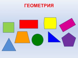 Конспект урока математики по теме Свойства противоположных сторон прямоугольника, 2 класс план-конспект урока по математике (2 класс) по теме