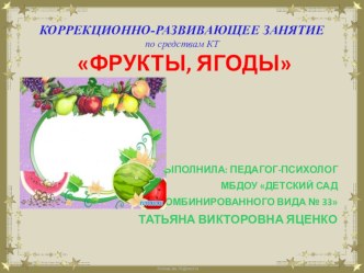 Фрукты