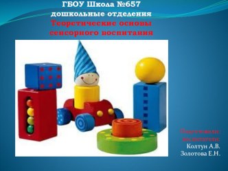 Сенсорное развитие детей младшего возраста. презентация к уроку (младшая группа)