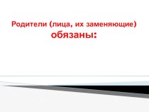 Презентация для родительского собрания презентация к уроку