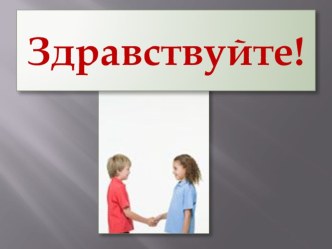 конспект урока по окружающему миру Отчего мы иногда болеем или как справиться с инфекцией для 4 класса по программе 2100 план-конспект урока по окружающему миру (4 класс)