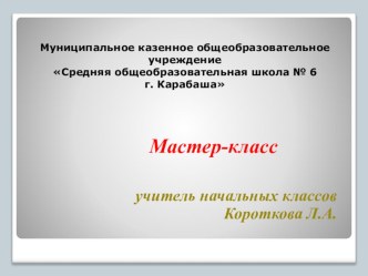 Презентация Технология фишбоун презентация к уроку (3 класс) по теме