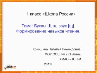 Урок окружающего мира Почему нужно есть овощи и фрукты план-конспект урока по окружающему миру (1 класс) по теме УМК Школа России 1класс. Урок обучения грамоте  по теме: Буквы Щ щ, звук [ щ].  Формирование навыков чтения.Урок окружающего мира в 1-м классе