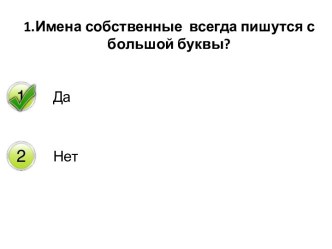 Конспект урока по русскому языку по теме Части речи. Знакомство. план-конспект урока по русскому языку (3 класс)