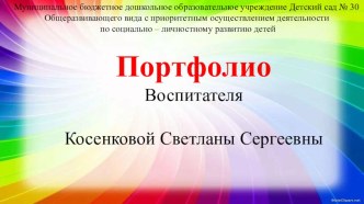 Портфолио презентация