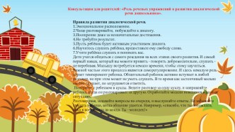 Консультация: роль родителей в речевом развитии детей консультация (средняя группа)