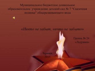 Презентация: Отчет о проделанной работе воспитателей по сплочению детско-родительских отношей презентация к уроку (младшая группа)