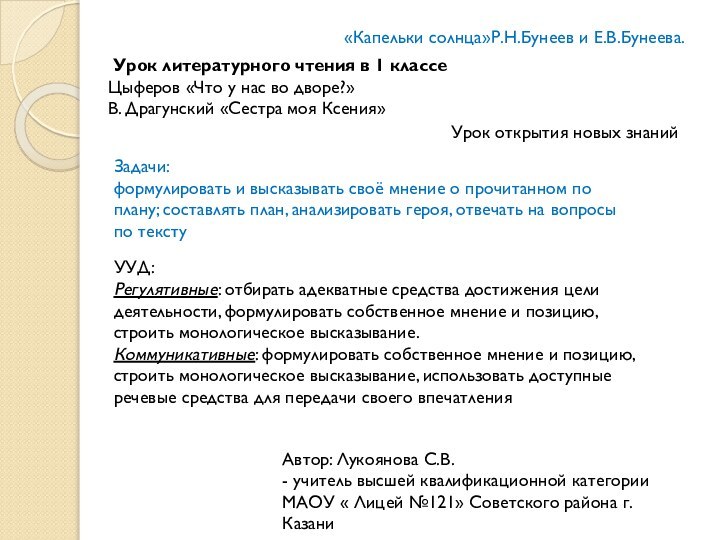 Урок литературного чтения в 1 классеЦыферов «Что у нас во дворе?»В.