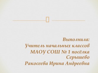 Александр Сергеевич Пушкин презентация к уроку по чтению (4 класс) по теме