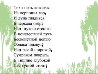 Презентация к уроку литературы И.С. Никитин презентация к уроку по чтению (4 класс)