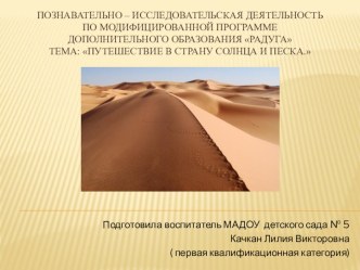 Путешествие в страну солнца и песка план-конспект занятия (старшая группа) по теме