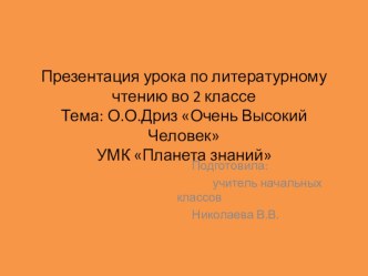 Презентация к уроку литературного чтения во 2 классе. презентация к уроку по чтению (2 класс)