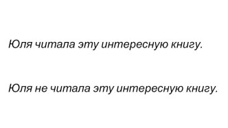 Написание частицы не со словами, называющими действия. план-конспект урока по русскому языку (2 класс)