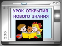 открытй урок по русскому языку Сложные слова презентация к уроку по русскому языку (4 класс)
