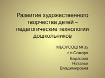 Презентация с мастер классом презентация к уроку по теме