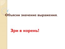 Задание для интерактивной доски по теме Непроизносимая согласная презентация урока для интерактивной доски по русскому языку (3 класс) по теме